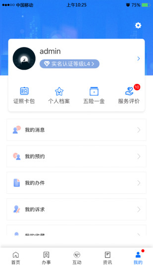 闽政通app下载