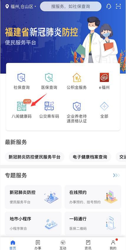 八闽健康码app